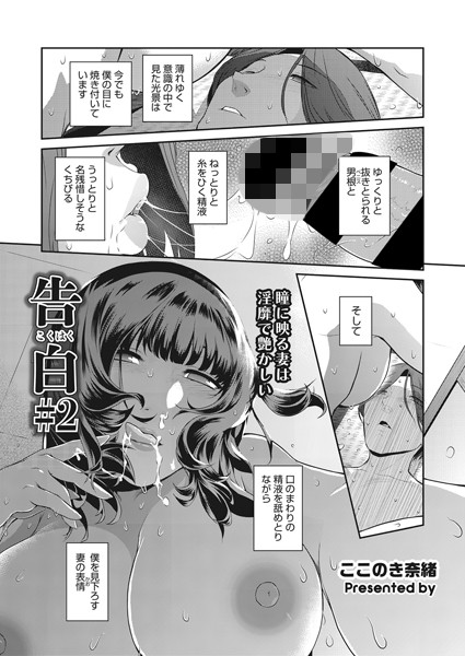 告白 ＃2