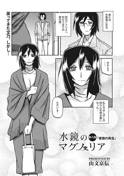 水鏡のマグノリア 第八話