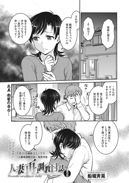 人妻再調教日誌 第10話