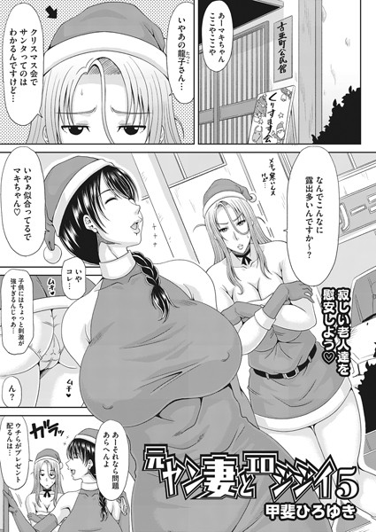 元ヤン妻とエロジジイ 5