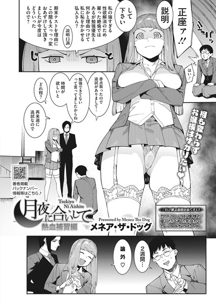 月夜に合いして〜熱血補習編〜