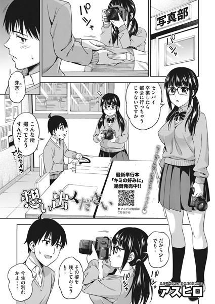 想い出ください（単話）