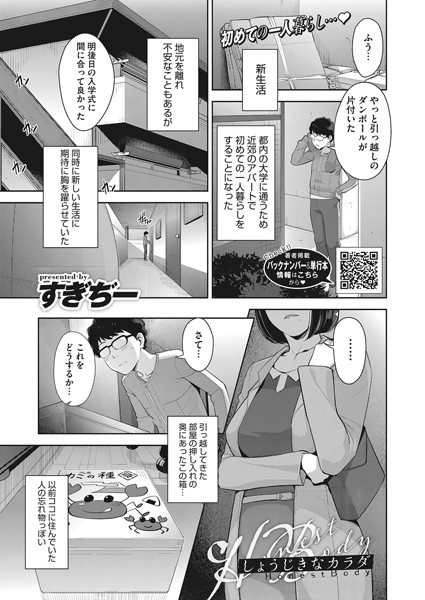 しょうじきなカラダ（単話）