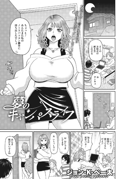 夢のキャンパスライフ（単話）