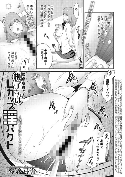 楓子さんはLカップ淫パクト 4話「〜オラ泣いちまっただ〜」