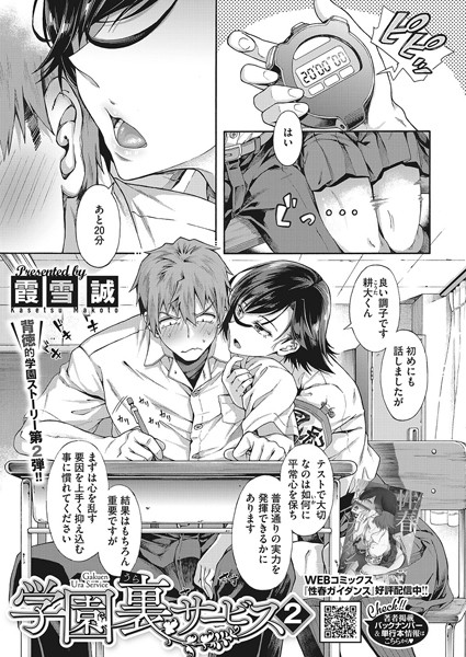 学園裏サービス 2