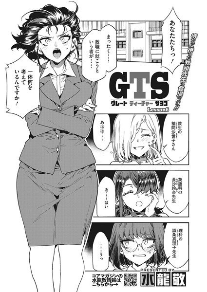 GTS Lesson6