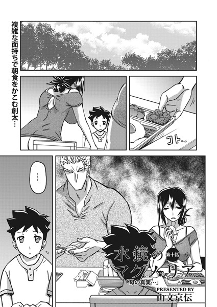水鏡のマグノリア 第十話