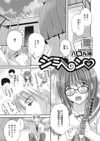 ジミヘン〜地味娘は大胆で変態になれる！〜（単話）