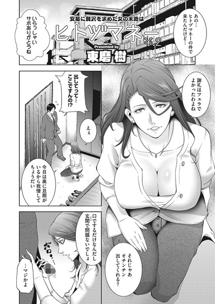 ヒトヅマネー ￥.2
