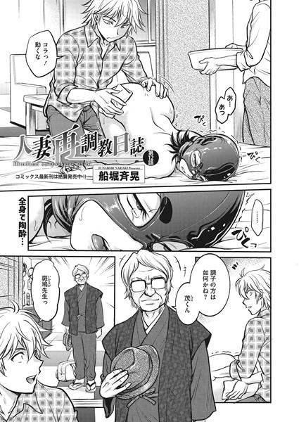 人妻再調教日誌 第12話