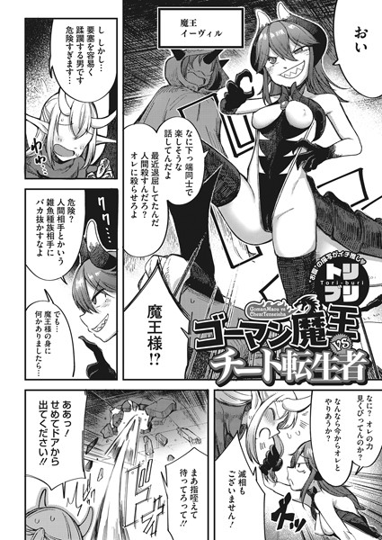 ゴーマン魔王VSチート転生者（単話）