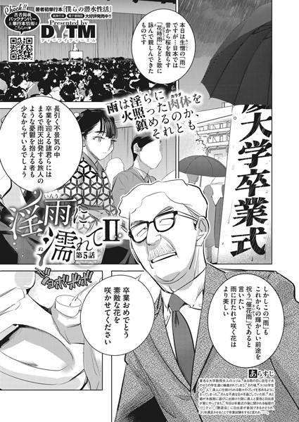 淫雨に濡れてII 第5話