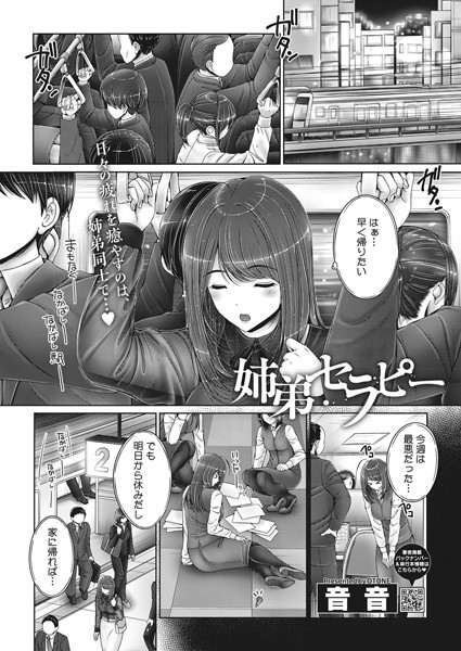 姉弟セラピー（単話）
