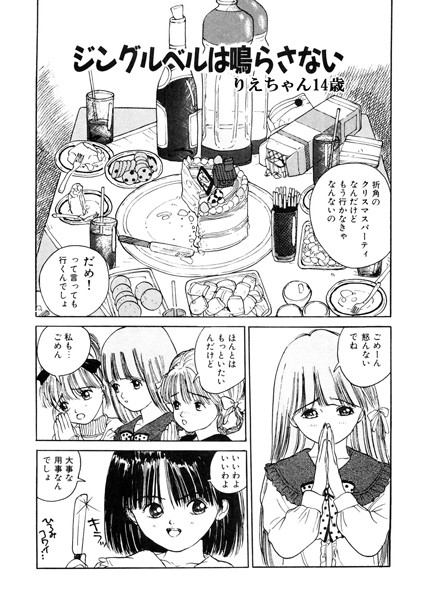 ジングルベルは鳴らさない（単話）