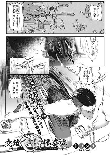文政色情怪奇譚（単話）