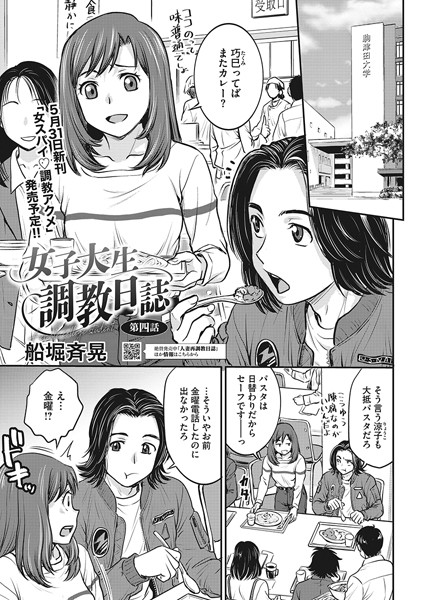 女子大生調教日誌 第四話