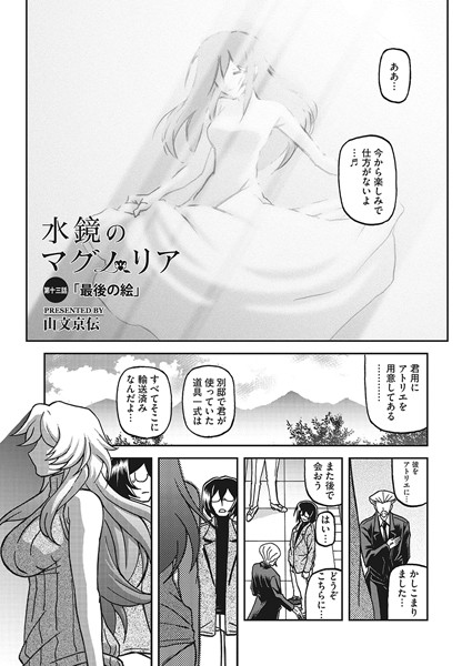 水鏡のマグノリア 第十三話