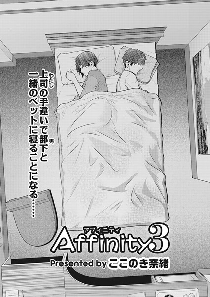 Affinity 3