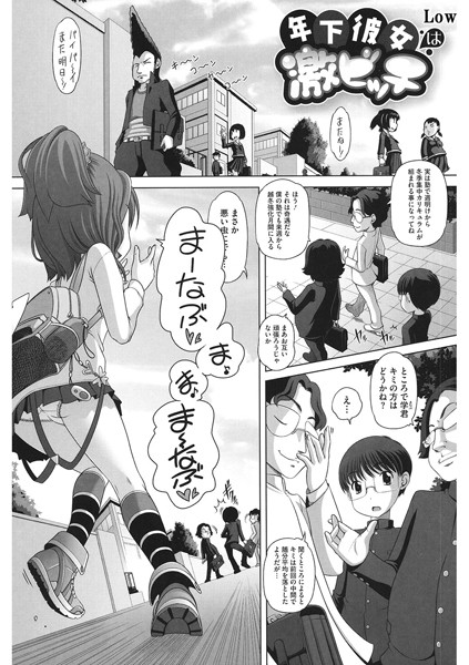 年下彼女は激ビッチ（単話）