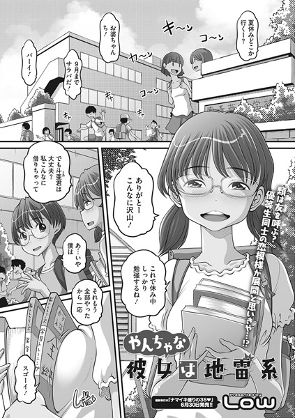 やんちゃな彼女は地雷系