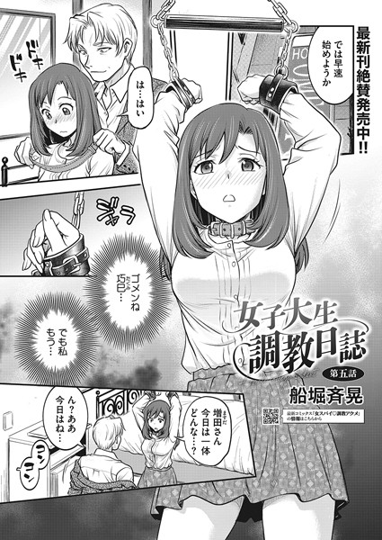 女子大生調教日誌 第五話
