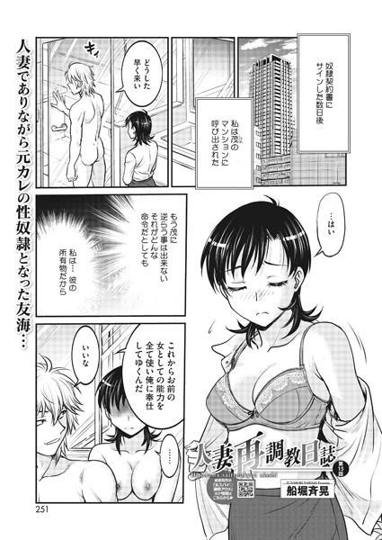 人妻再調教日誌 第15話