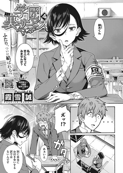 学園裏サービス4