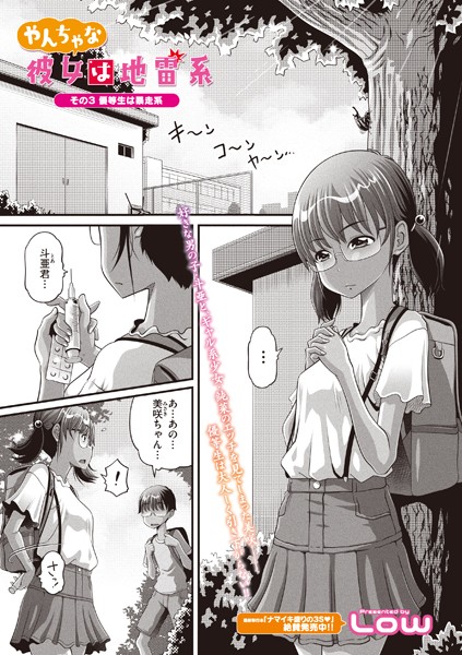やんちゃな彼女は地雷系 その3