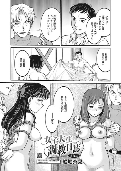 女子大生調教日誌 第九話
