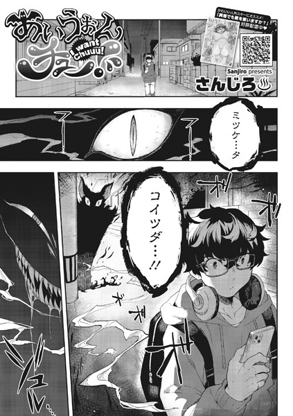 あいうぉんチュー！（単話）