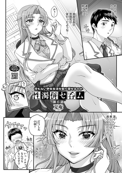性濁併セ呑ム 第6話