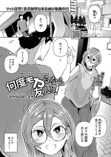 初めてヤるなら友人と！（単話）