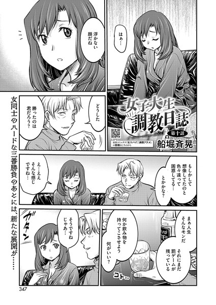 女子大生調教日誌 第十話