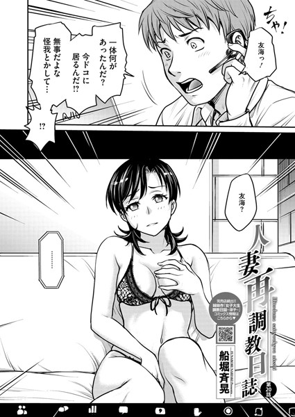 人妻再調教日誌 第20話