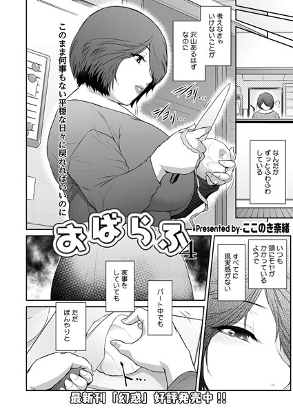 おばらふ4