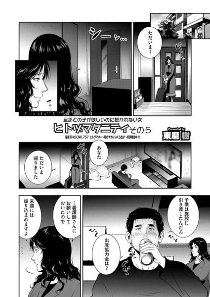 ヒトヅマタニティ その5