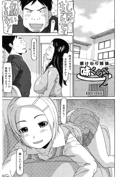 湯けむり姉妹 味くらべ（単話）