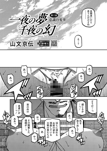 一夜の夢 千夜の幻 第三話