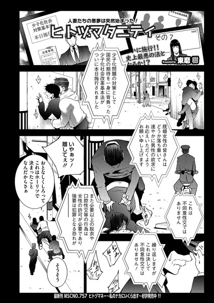ヒトヅマタニティ その7