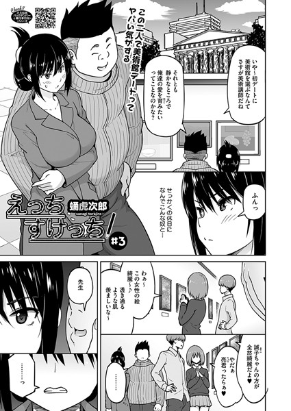 えっちすけっち ＃3