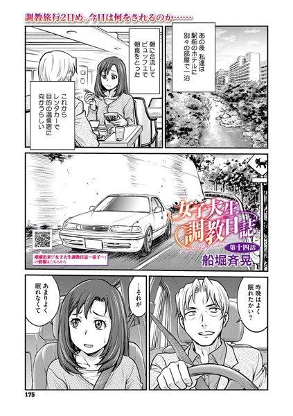 女子大生調教日誌 第十四話