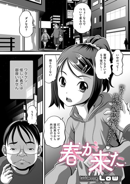 春が来た