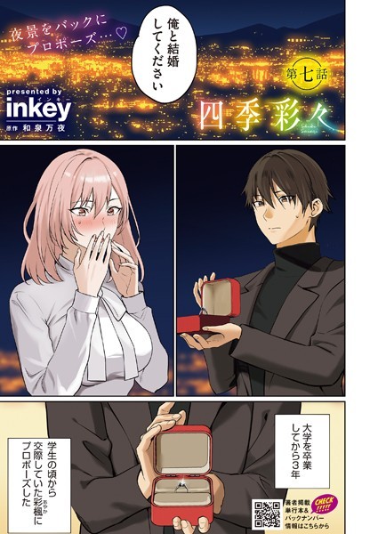 四季彩々 第七話