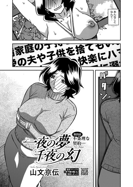 一夜の夢 千夜の幻 第四話