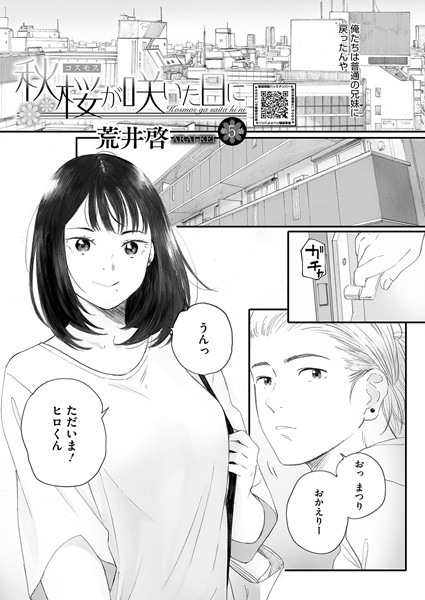 秋桜が咲いた日に 第五話