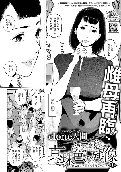 真珠色の残像 第二幕 〜青い月夜の女〜
