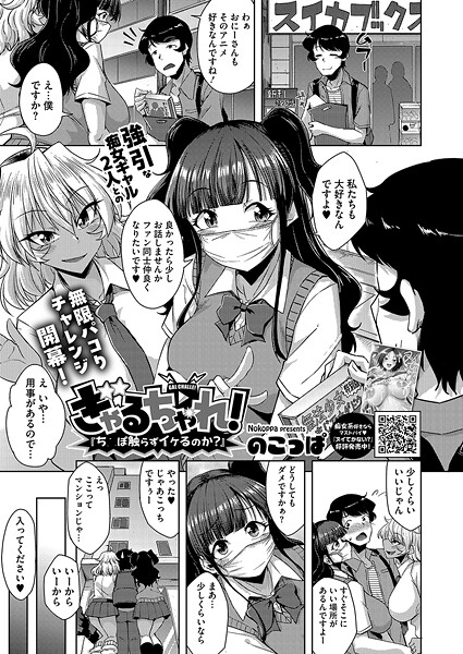 ぎゃるちゃれ！『ち●ぽ触らずイケるのか？』（単話）