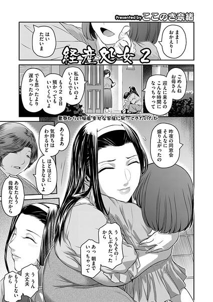 経産処女 2