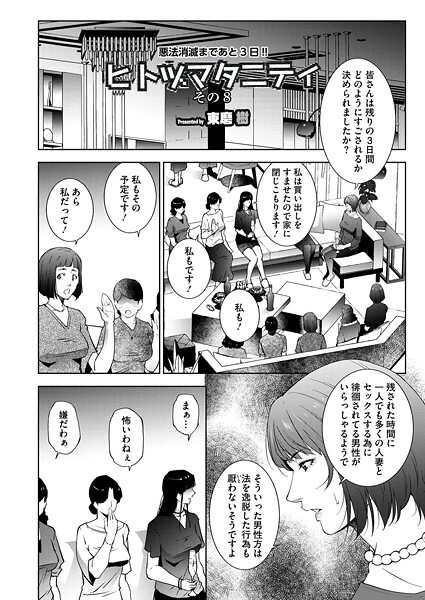 ヒトヅマタニティ その8